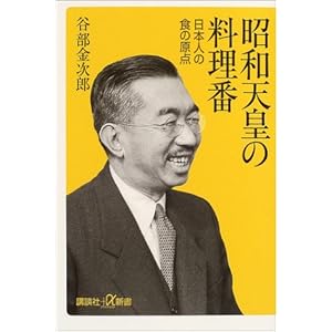 ���a�V�c�̗����ԁ\���{�l�̐H�̌��_ (�u�k�Ѓv���X�A���t�@�V��)  