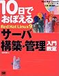 10���ł��ڂ���Red Hat Linux9 �T�[�o�\�z�E�Ǘ����勳���yRed Hat Linux�C���X�g�[��CD-ROM3���t���z (10���ł��ڂ���V���[�Y)