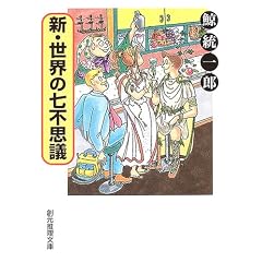 �V�E���E�̎��s�v�c (�n����������)
