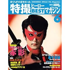 Official File Magazine ���B�q�[���[BEST�}�K�W�� VOL.6 (Kodansha official file magazine)
