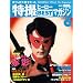 Official File Magazine ���B�q�[���[BEST�}�K�W�� VOL.6 (Kodansha official file magazine)