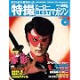 Official File Magazine ���B�q�[���[BEST�}�K�W�� VOL.6 (Kodansha official file magazine)