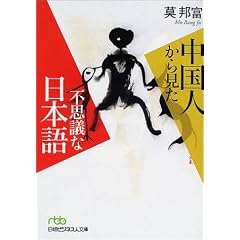 �����l���猩���s�v�c�ȓ��{�� (���o�r�W�l�X�l����)