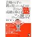���i����q�̐e�͒m���Ă���!�q�ǂ��̐��т�L�΂��m�͂����I��! (YELL books)