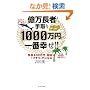 �������҂�����1000���~����ԍK��!!�\�N��400���~+�������Ńv�`���b�`�ɂȂ�