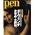 Pen (�y��) 2009�N �_�E���B���` �S��i�E�S��U�B 4/15�� [�G��]