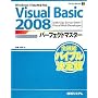 Visual Basic 2008�p�[�t�F�N�g�}�X�^�[ (Perfect Master SERIES)