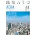 �E��̂��\���E�̂��߂̎��H�K�C�h �{�l�E�Ƒ��E��Ђ̐����̌� (AERA Mook AERA LIFE)
