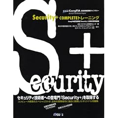 Security+COMPLETE�g���[�j���O (CompTIA�F�莑�i�󌱃��C�u�����[)