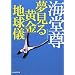 �����鉩���n���V (�n����������)