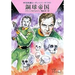 �|���鍑 (�n���J������SF �� 1-343 �F���p�Y���[�_���E�V���[�Y 343)