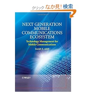 【クリックでお店のこの商品のページへ】Next Generation Mobile Communications Ecosystem: Technology Management for Mobile Communications: Saad Z. Asif: 洋書