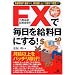 FX(�O���ב֏؋������)�Ŗ������������ɂ���!�\�ב֑���̊�{����A�����v���グ��ׂ��̋Ɉӂ܂�