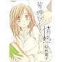�w�L�т��ď�M (�܂񂪃^�C��KR�R�~�b�N�X �G�[���V���[�Y)