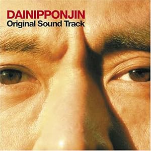 【クリックで詳細表示】大日本人 オリジナル・サウンドトラック [Soundtrack]