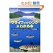 �t���C�t�B�b�V���O���킩��{�\�ނ������^�C�C���O�A�L���X�e�B���O���ڍזԗ�! (Weekend Fishing)