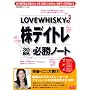 LOVEWHISKY�̊��f�C�g��30�����K���m�[�g (�L�ϓ��x�X�g���b�N�\�����̋��ȏ��V���[�Y (72��))