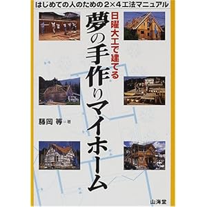 ���j��H�Ō��Ă閲�̎���}�C�z�[���\�͂��߂Ă̐l�̂��߂�2�~4�H�@�}�j���A��  