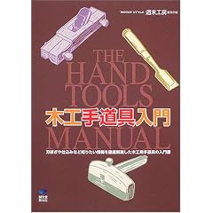 �؍H�蓹����� (The Hand Tools Manual)