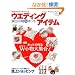 �E�G�f�B���O�A�C�e�����o����&�M�t�g �L�b�g�ō��W��������W (GEIBUN MOOKS 561 �Z�T�~�E�E�G�f�B���O�E�V���[�Y 41)