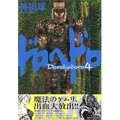 �h���w�h�� 4 (BIC COMICS IKKI)