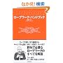 ロープワーク・ハンドブック Outdoor