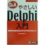 Q&A �₳����Delphi����\�����łŎn�߂�͂��߂Ẵv���O���~���O