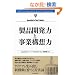 ���i�J���͂Ǝ��ƍ\�z�� (Harvard Business Review Anthology)
