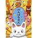 ���񂫂��񂫃m���^�� ����΂���� [DVD]