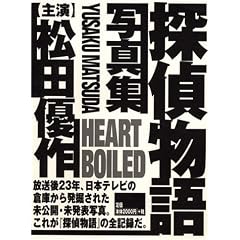 Heart Boiled/ �T�㕨��ʐ^�W