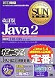 ������SUN���ȏ� Java2
