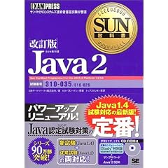 ������SUN���ȏ� Java2