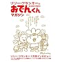 �����[�E�t�����L�[�̂��ł񂭂�}�K�W�� (THIS IS ANIMATION)