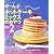 ��~��ԃz�b�g�P�[�L�~�b�N�X�̂���\Hot cake mix recipe 170 (Vol.2) (Gakken hit mook)