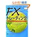 FX�g���[�f�B���O (�E�B�U�[�h�u�b�N�V���[�Y)