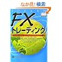 FX�g���[�f�B���O (�E�B�U�[�h�u�b�N�V���[�Y)