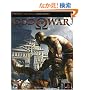 God of War: Prima Official Game Guide (Prima Official Game Guides)