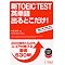 ���N�����TOEIC