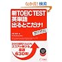 �VTOEIC TEST�p�P��o��Ƃ�����!