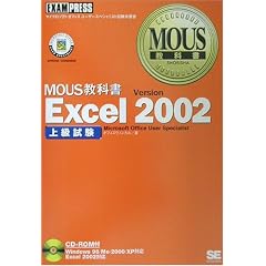 MOUS���ȏ� Excel 2002�㋉����