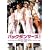 �o�b�N�_���T�[�Y! [DVD]