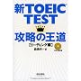 �VTOEIC TEST�U���̉��� ���[�f�B���O��