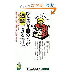�ЂƔ�5���̖{�����ǂł�����@ (KAWADE���V��)