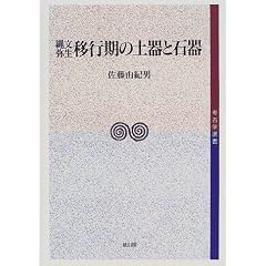 �ꕶ�E�퐶�ڍs���̓y��ƐΊ� (�l�Êw�I��)