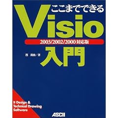 �����܂łł���Visio����\2003/2002/2000�Ή���