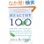 Healthy at 100: The Scientifically Proven Secrets of the World's Healthiest and Longest-Lived Peoples