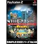 SIMPLE2000�V���[�Y Vol.48 THE �^�N�V�[ ~�^�]��͌N��~