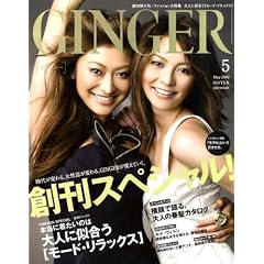GINGER (�W���W���[) 2009�N 05���� [�G��]