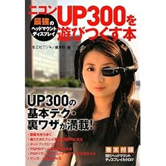 �j�R��UP300��V�т����{�\�ŋ��̃w�b�h�}�E���g�f�B�X�v���C