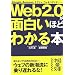 Web2.0���ʔ����قǂ킩��{ (���o�̕���)
